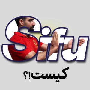 سیفو