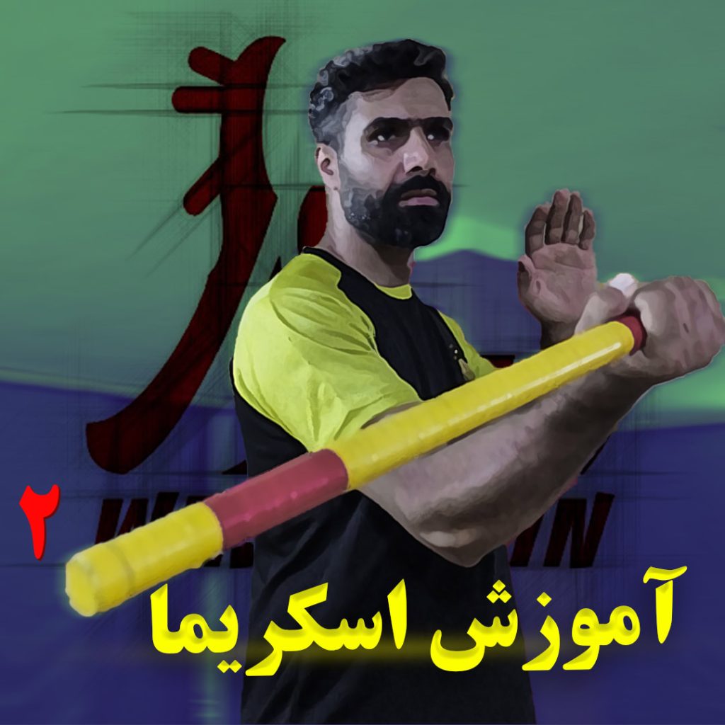 اموزش اسکریما 2
