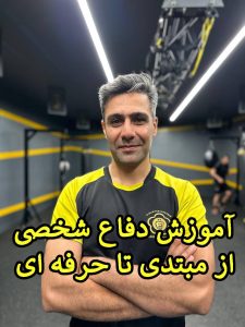 دفاع شخصی در تهران