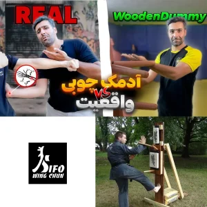۴ تکنیک در کار با آدمک چوبی